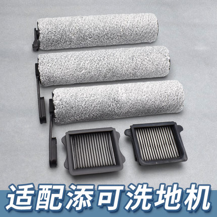 适配添可洗地机配件1.0/2.0LED/LCD/Slim/3.0滚刷滤网地面清洁液