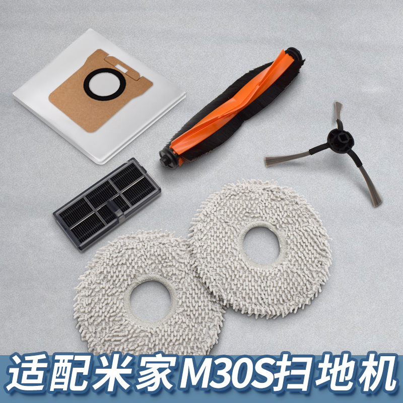 【精品】适配米家全能M30S配件
