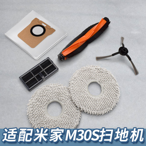 【精品】适配米家全能M30S配件