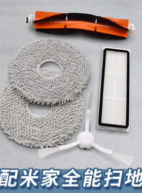 适配米家全能扫地机器人B101CN主刷滤网拖布集尘袋清洁液配件耗材