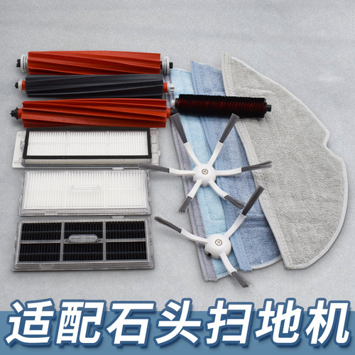 适配石头T7S/G10S/G20/G30配件