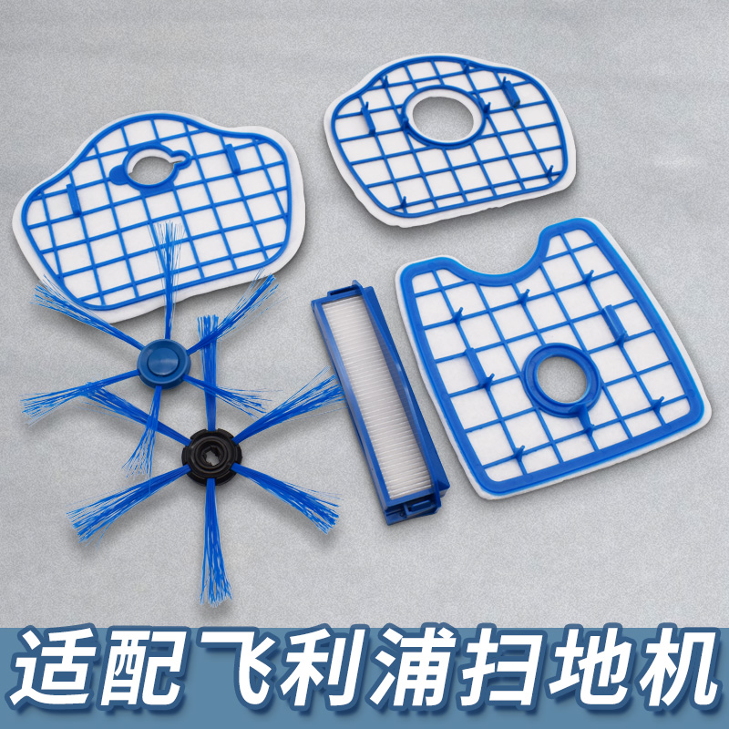 【现货】适配飞利浦扫地机配件