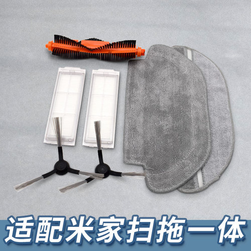 【精品】适配米家扫拖一体配件