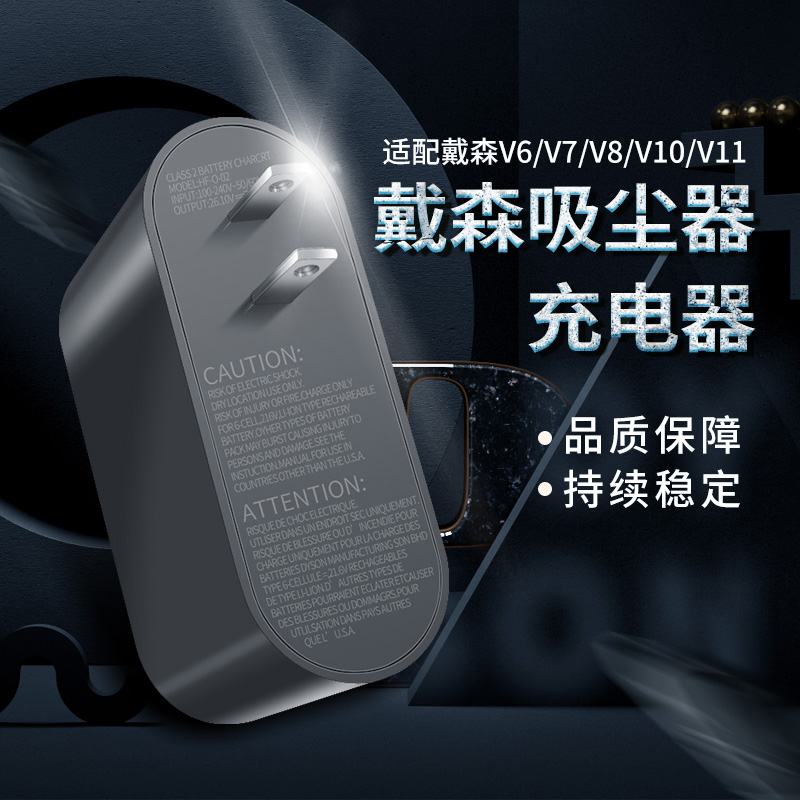 适配戴森吸尘器V6/V7/V8/V10/V11/V12/V10轻量版充电器插头充电头