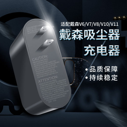 【现货】适配戴森吸尘器充电器