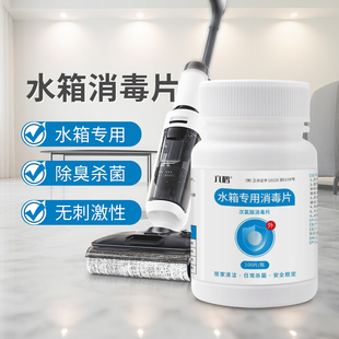 适配添可追觅石头小米洗地机扫地机器人水箱杀菌除臭清洁消毒片