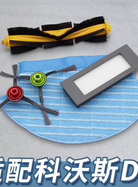 适配科沃斯扫地机器人配件DN33 36 39 320 55 56边主刷滤网抹拖布