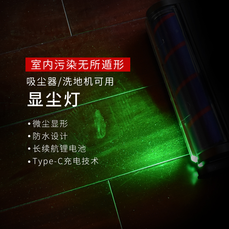 适配戴森小米追觅添可无线吸尘器洗地机照明激光显尘灯可充电款