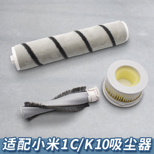 适配米家小米K10 1C吸尘器配件拖布抹布软绒滚刷除螨刷滤芯滤网