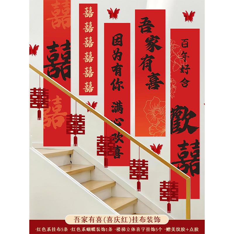 婚礼楼梯扶手装饰长条喜字拉花灯笼挂件客厅结婚布置套装网红新款