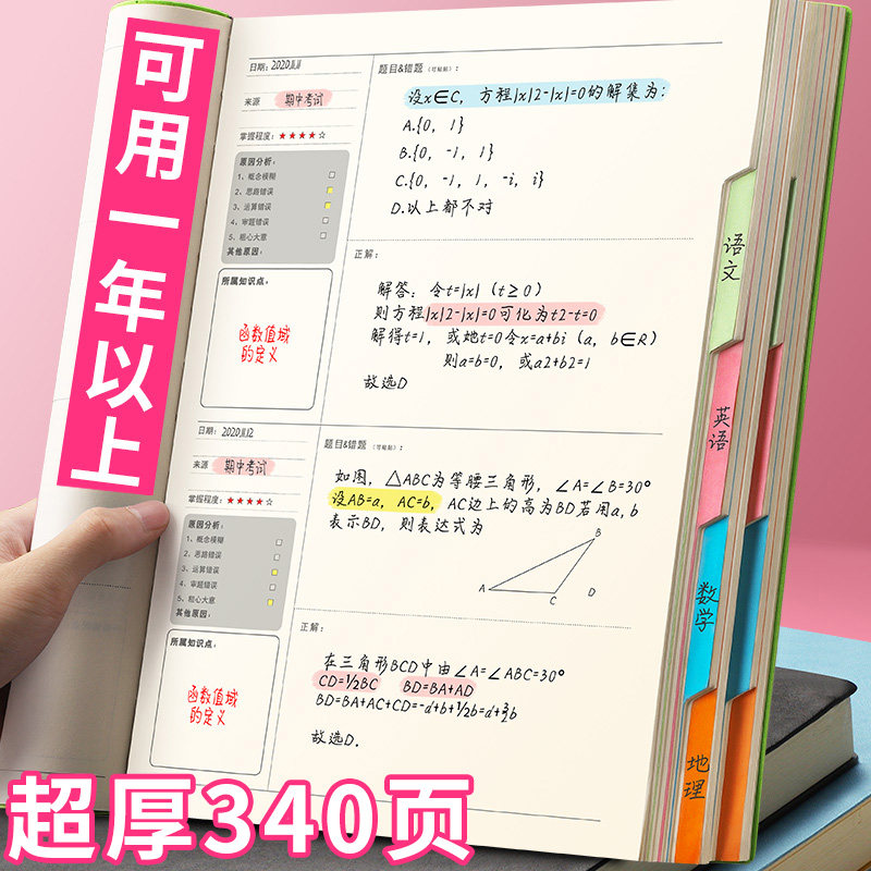 大学生考研笔记本b5学霸错题整理本小清新高中超厚文具本子数学纠错本