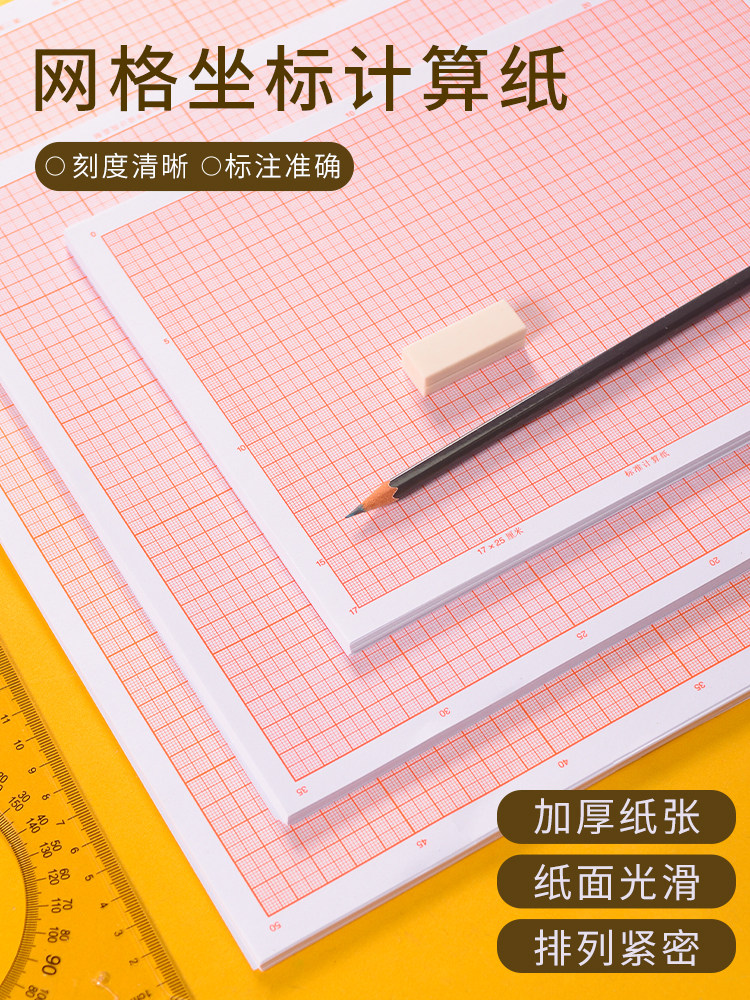 坐标纸a1网格纸a4计算纸a3方格纸加厚a0座标纸毫米格子绘图纸工程学生