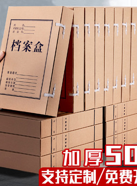 50个档案盒牛皮纸文件资料盒文件盒加厚无酸纸整理盒国家档案局标