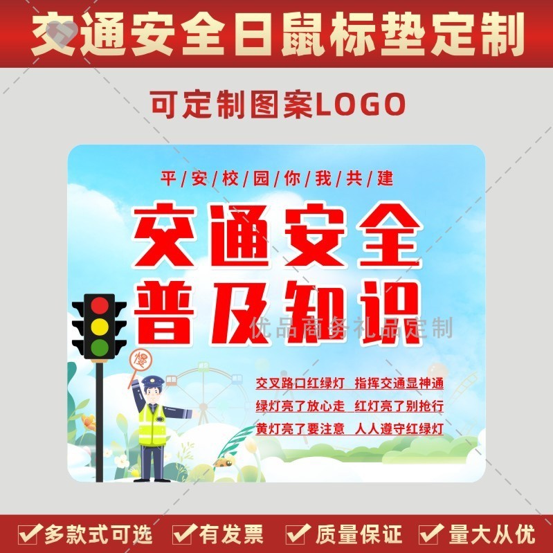 车管所交警大队12.2全国交通安全日文明驾驶宣传品鼠标垫电脑桌垫