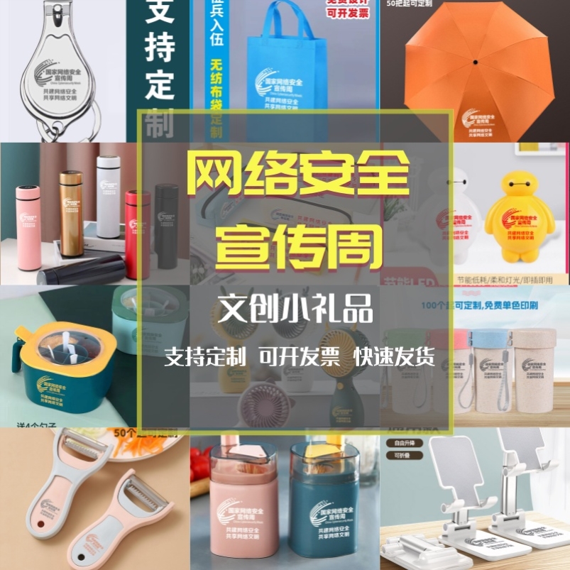 通信管理局广播电视局网络安全宣传周广告物料赠品手机支架帆布袋