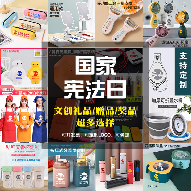 律师事务所检察院12.4国家宪法日法治知识讲座宣传礼赠品奖品定做