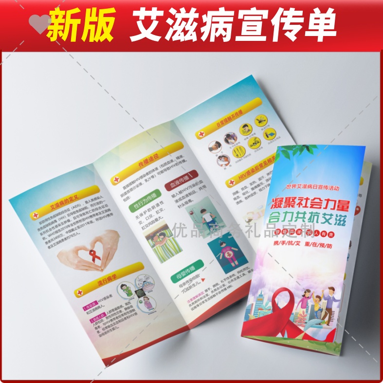 传染病疾控中心12.1世界艾滋病日预防艾滋病知识宣传页彩色三折页