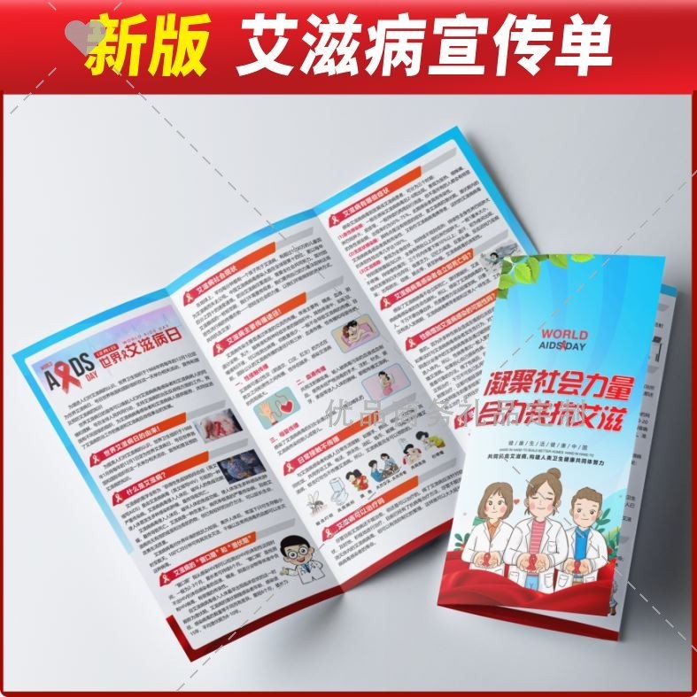 禁戒毒机构12.1世界艾滋病日预防艾滋病珍爱生命宣传单页海报折页