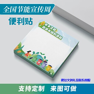 总工会城乡建设部住建局节能宣传周活动宣传礼品便利贴纸留言便签