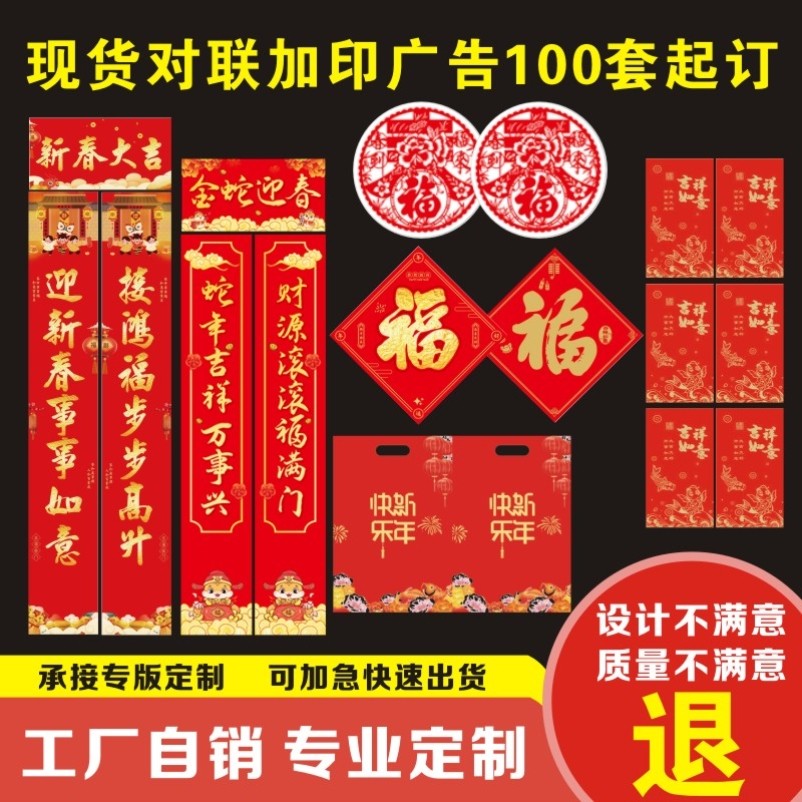 工商建设中原银行2026马年主题春节对联春联福字窗花红包套装定制