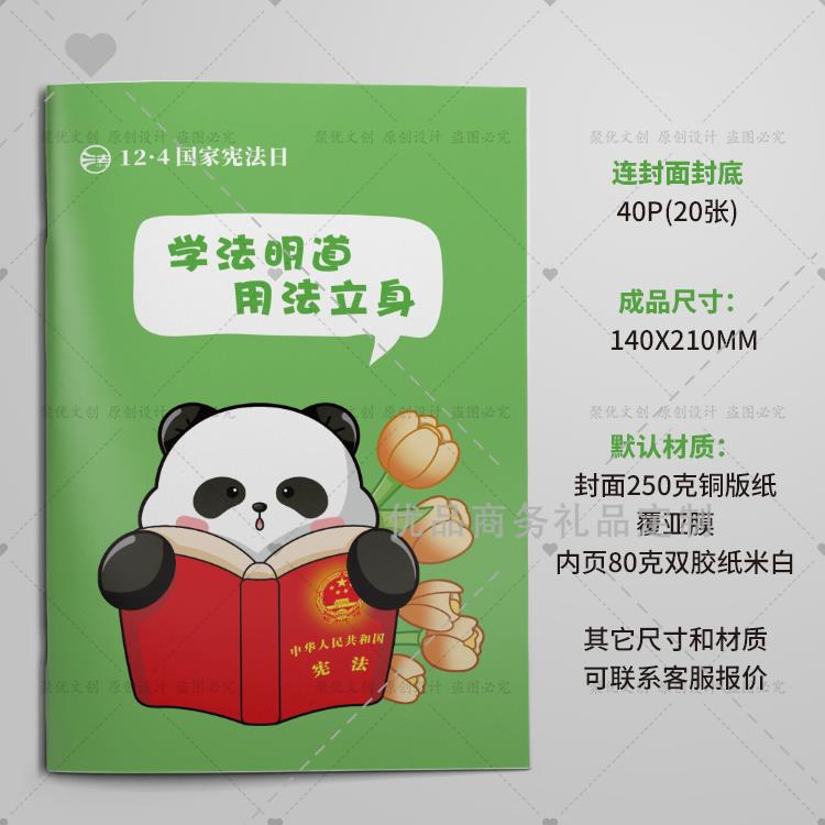 人民政府机关宣传办124国家宪法日尊法守法宣传奖品A5铜版纸笔记