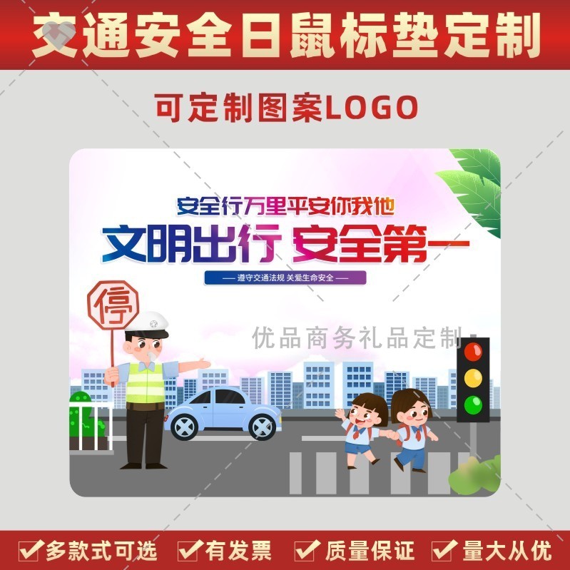 社区街道办居委会12.2全国交通安全日拒绝酒驾宣传品鼠标垫桌垫子