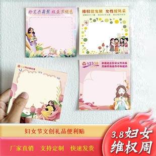 妇联协会工委会38三八妇女节维权普法反家暴宣传礼品便利纸贴订做