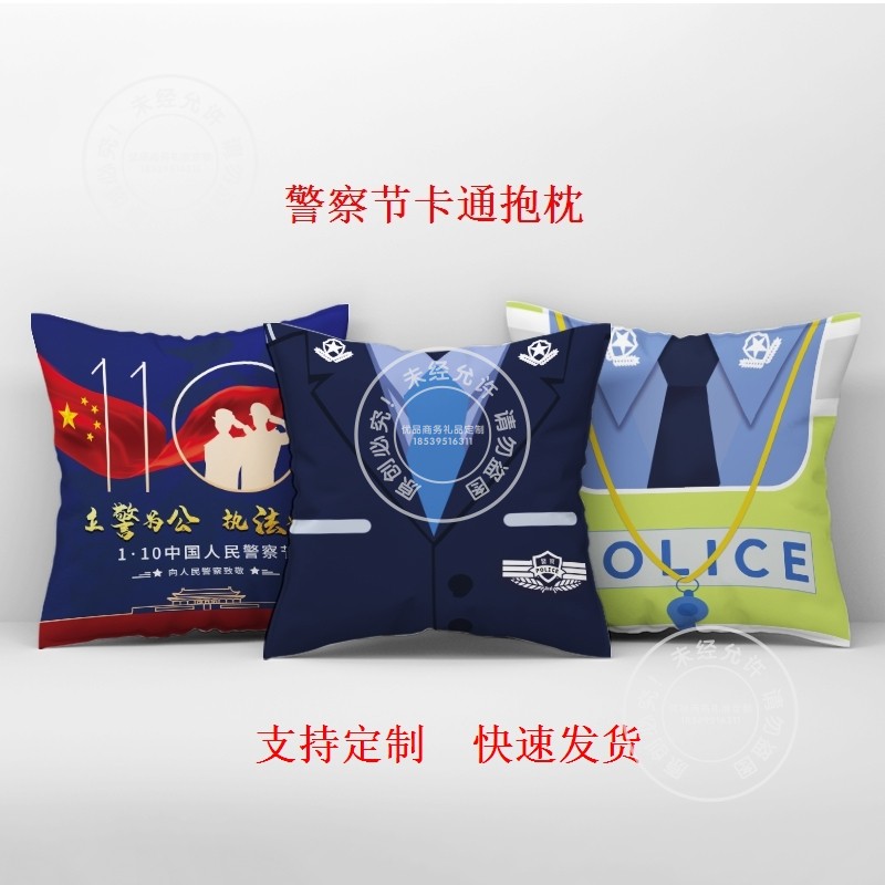 110指挥汇总新宣传办2026年人民警察节活动宣传礼品抱枕被靠枕垫