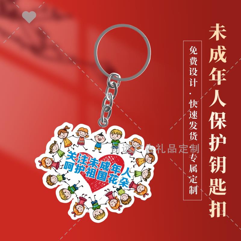 单位社区街道办未成人保护法普法宣传进社区亚克力磁吸冰箱贴定做