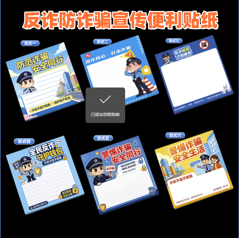 证券公司金融机构预防网络电信防便签本/便条纸/N次