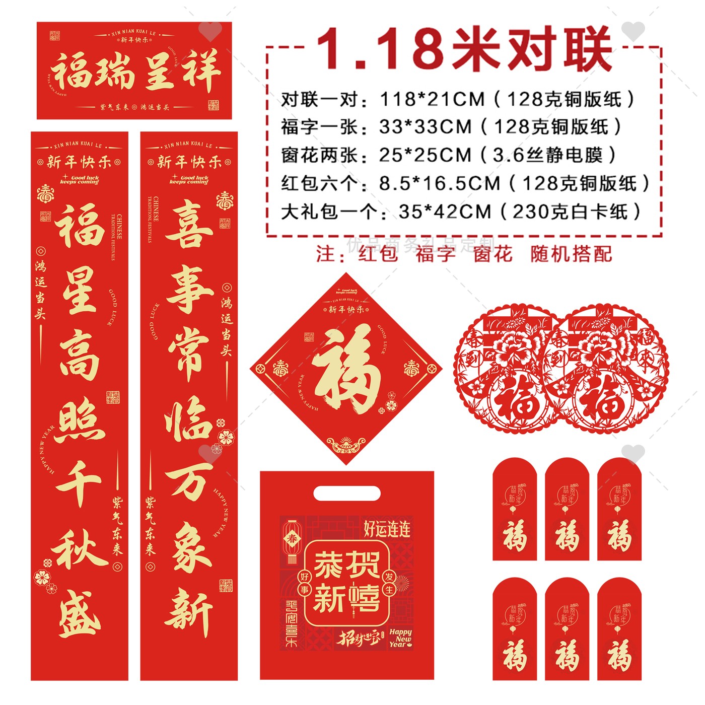 国家电力烟草局2026马年新款广告春联定制logo送客户福字红包对联