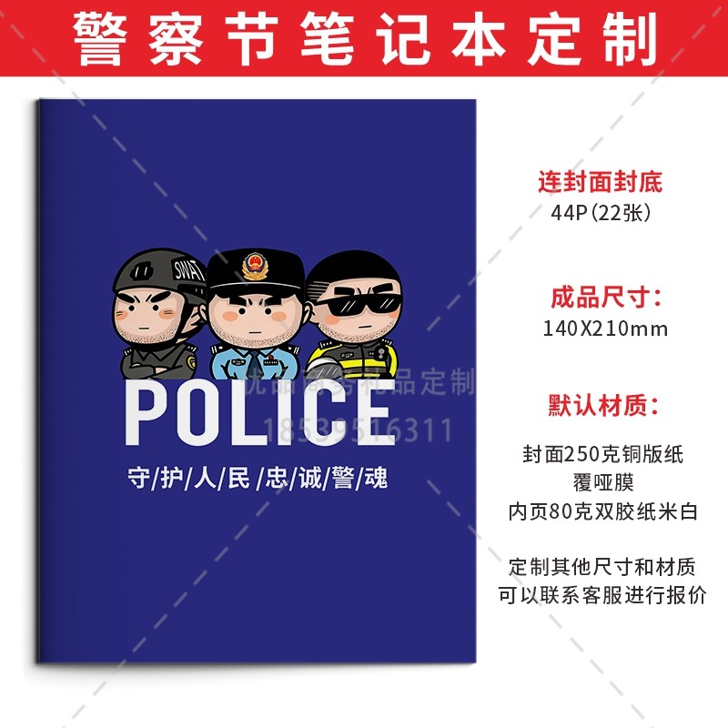 公路局交警大队110宣传日人民警察节活动宣传奖品软皮抄笔记事本