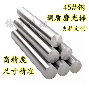 45#钢调质磨光圆棒银钢支圆钢冷拉光圆研磨光轴杆圆柱销非标定制