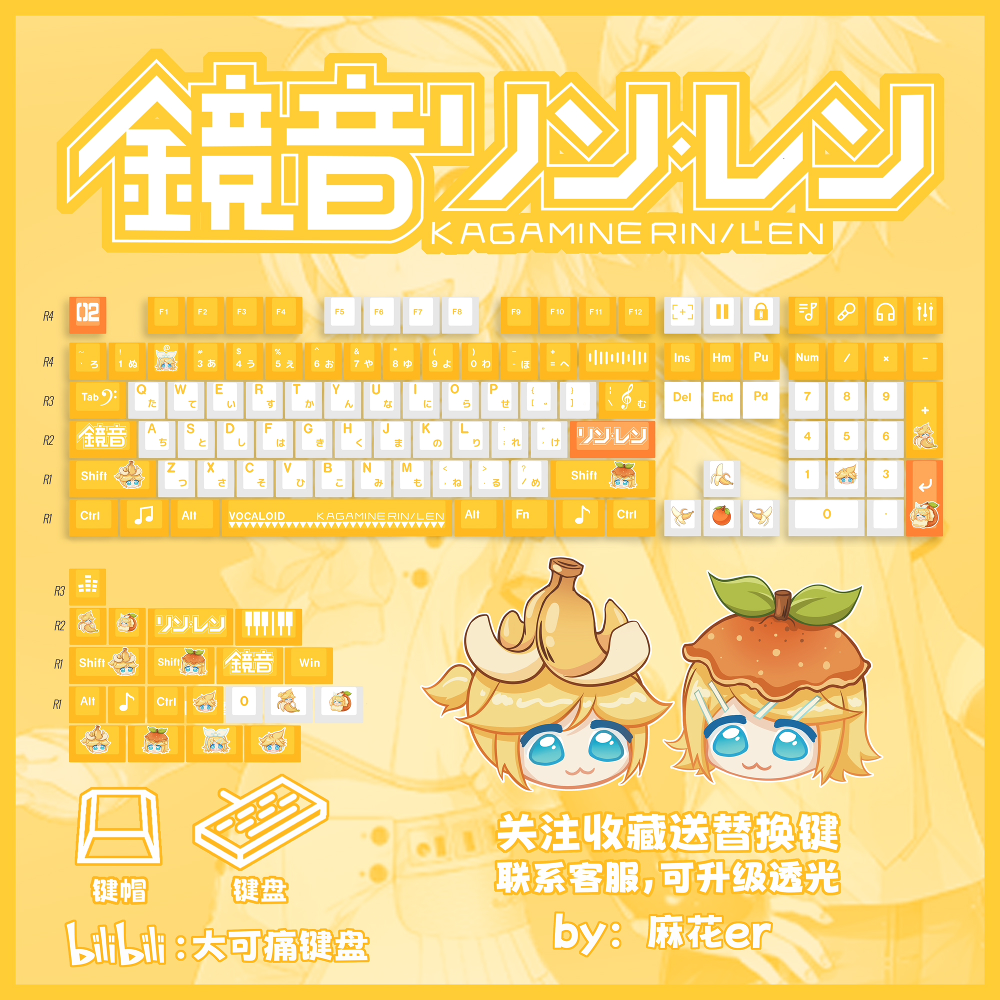 镜音铃RIN镜音连LEN初音未来VOCALOID键帽机械键盘PBT同人周边