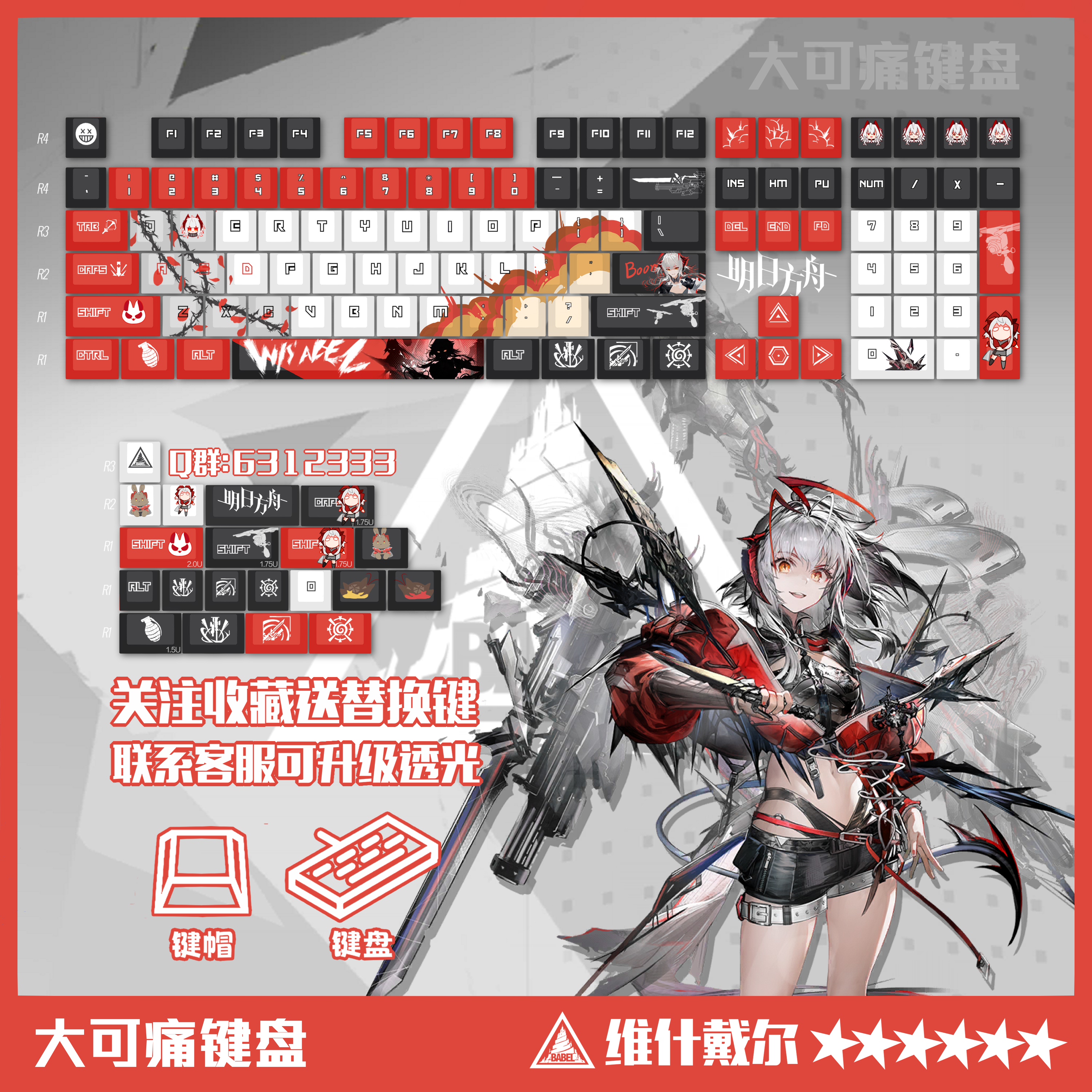 【画师授权】明日方舟维什戴尔键帽二次元主题键盘PBT同人周边