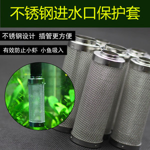 不锈钢进水口保护套鱼缸水族箱过滤器入水口吸水口滤网套替代棉套