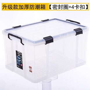 特大号加厚密封防潮塑料收纳箱家用衣服玩具防霉储物整理箱子透明