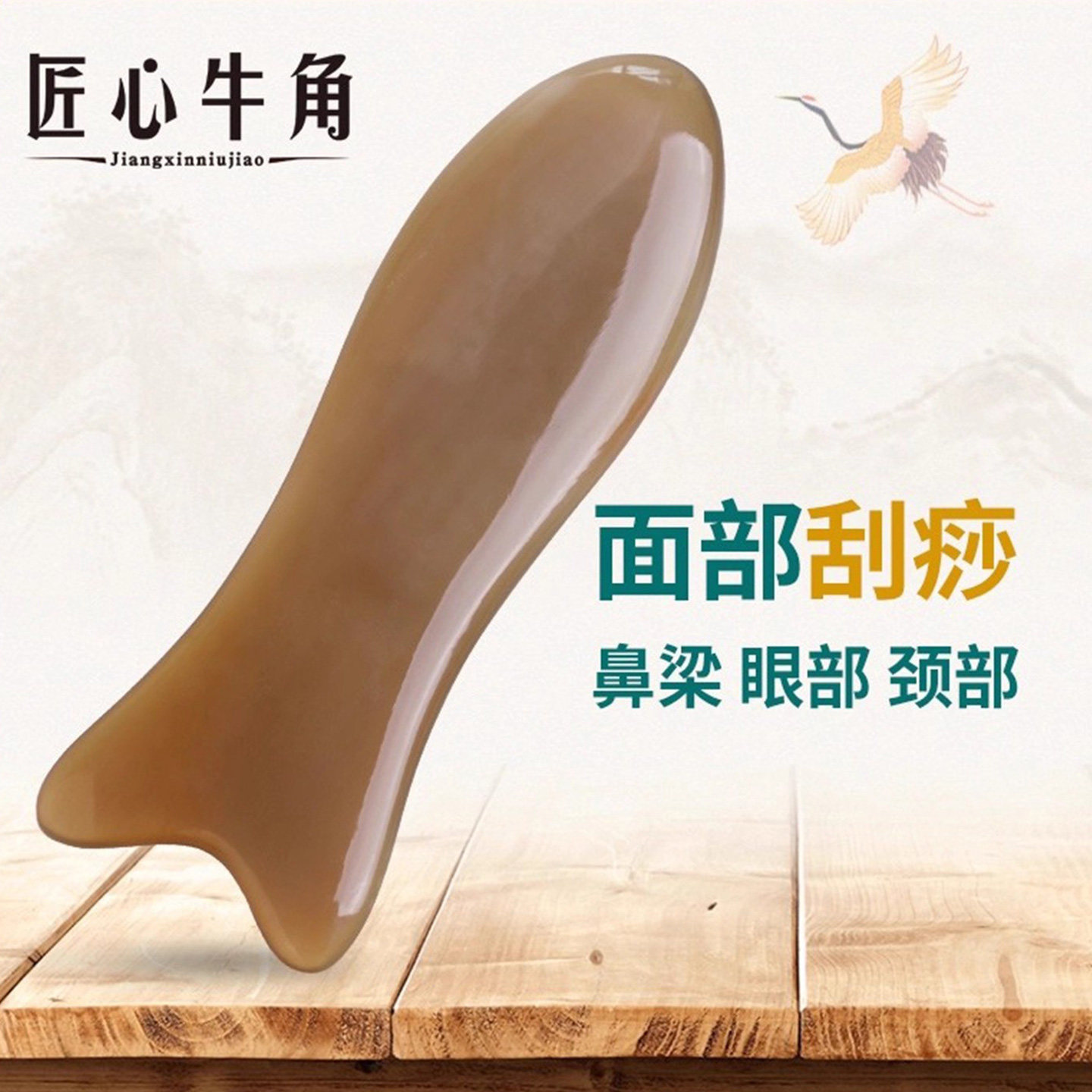 白水牛角鱼形牛角刮痧板脸部颈部淋巴面部美容眼部拨筋提拉按摩板