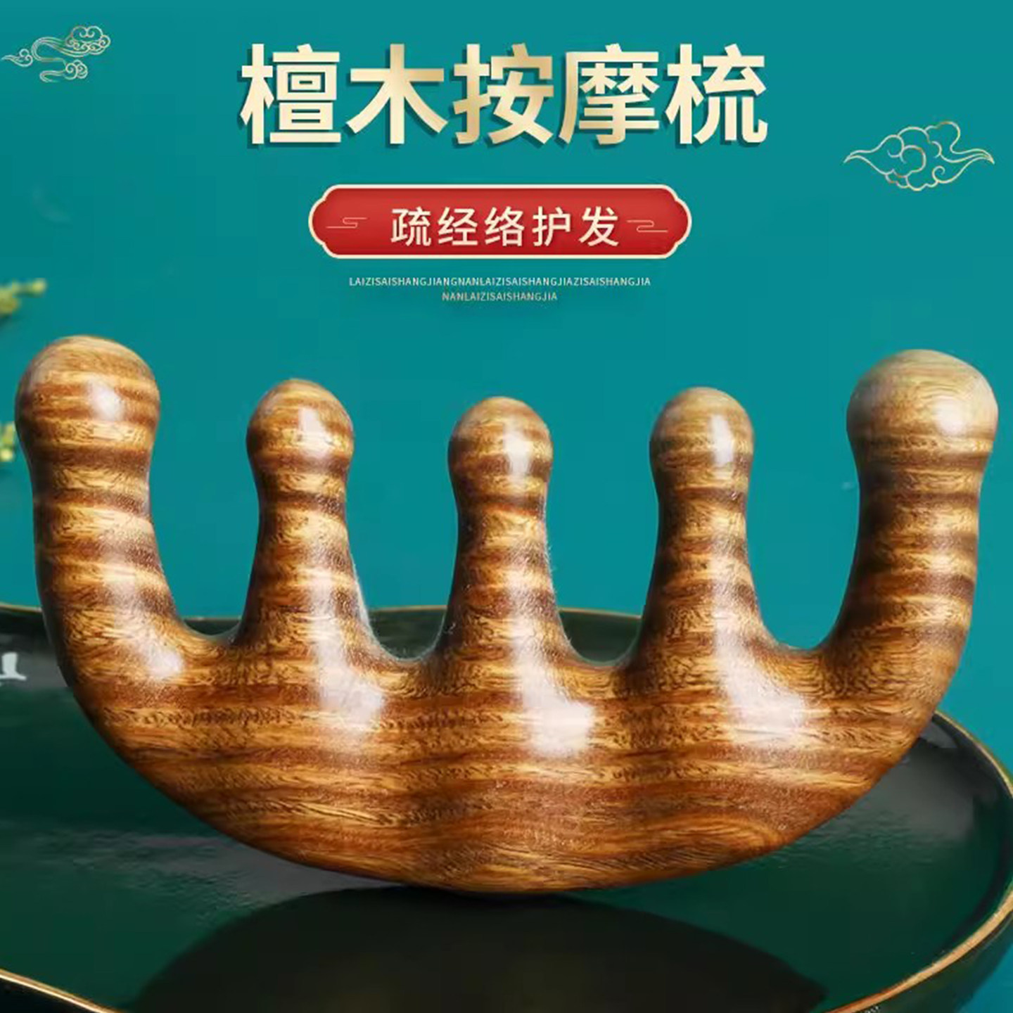 五爪按摩头皮经络梳绿檀木五齿按摩梳头部家用腿部肩颈牛角宽齿梳