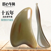 白水牛角脸部刮痧板女面部美容正品 颈椎淋巴腿全身通用眼部拨筋棒