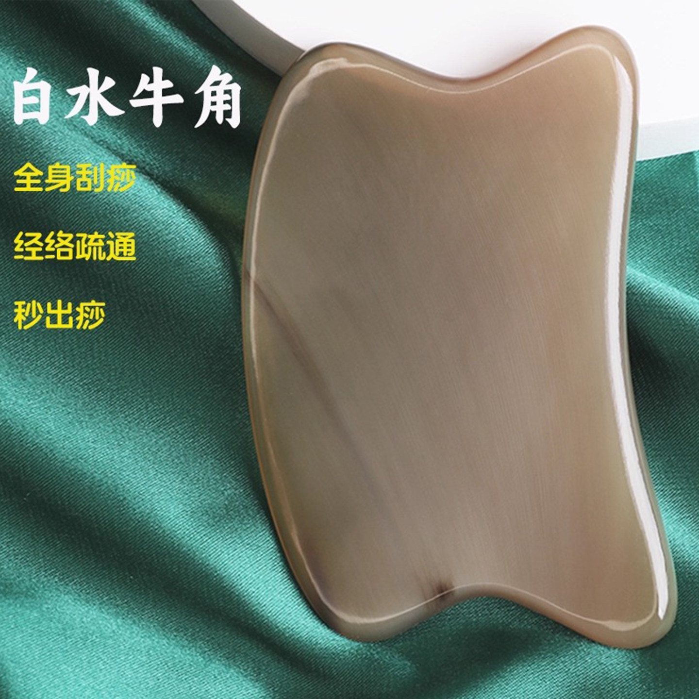 白水牛角面部刮痧板美容全身通用淋巴颈部肩颈背部腿部专用按摩板