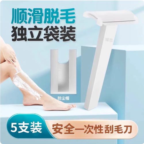 刮毛刀医备皮刀男女用腋下私密处剃阴毛孕妇产妇一次性修剪腋毛刀