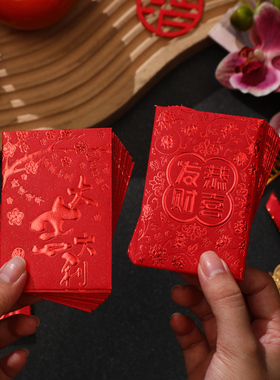 通用福字大吉大利迷你小红包结婚接亲堵门活动专用利是封中式烫金