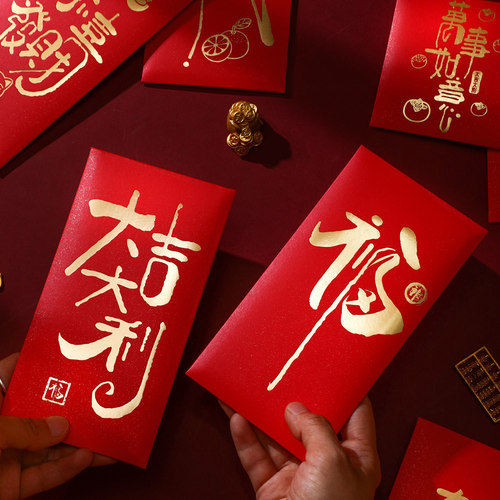 2026新款红封包通用红包福字大吉大利是封创意个性大小回礼红包袋