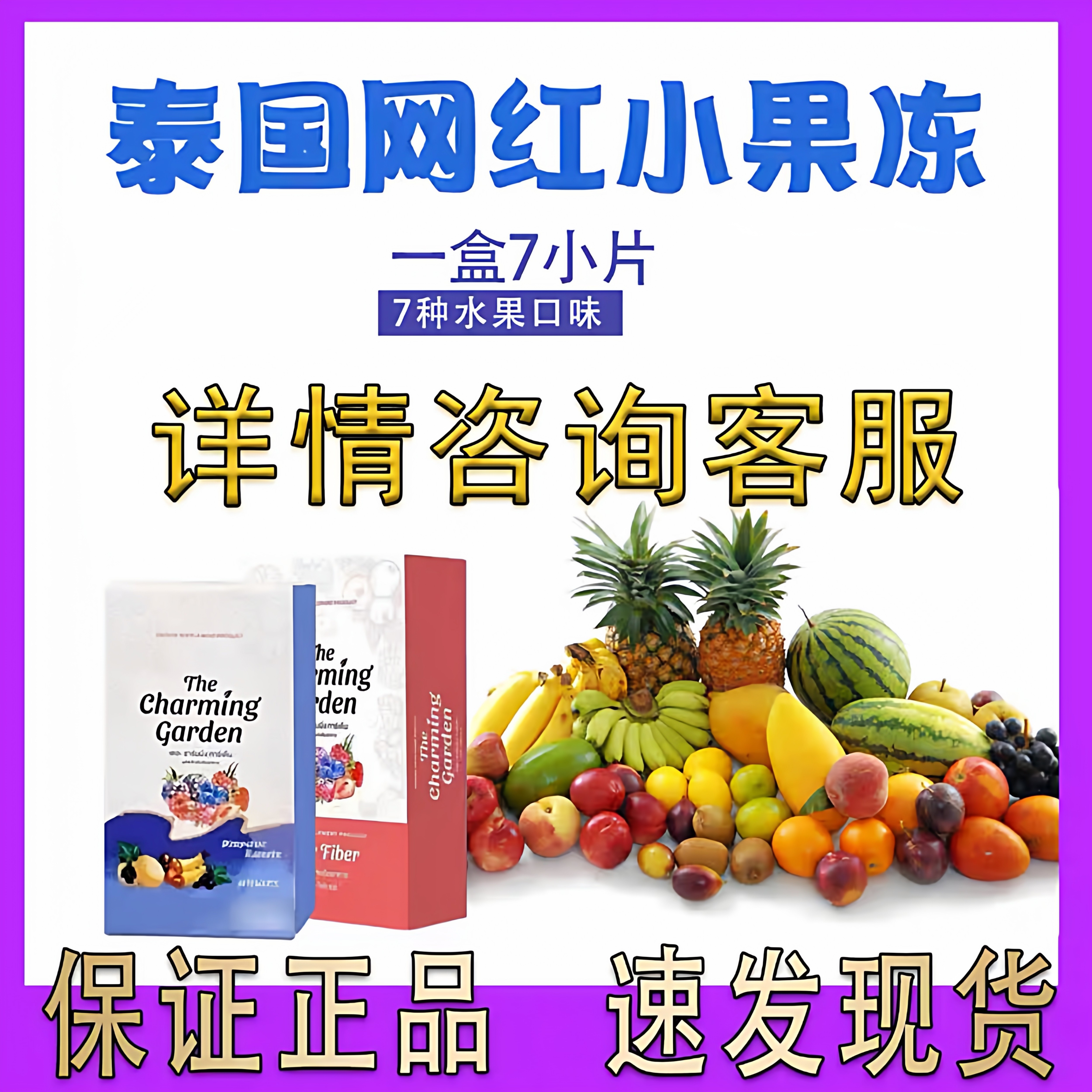 【保密发货】泰国原装一盒七包正品小果冻网红水果味小果冻,零食/坚果/特产,果冻/布丁,淘宝优惠券,粉丝福利购,淘宝优惠卷