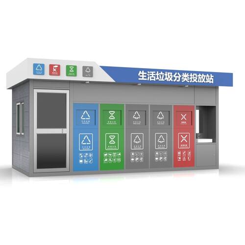 户外智能垃圾分类房定制社区环保清洁屋垃圾收集亭箱投放点