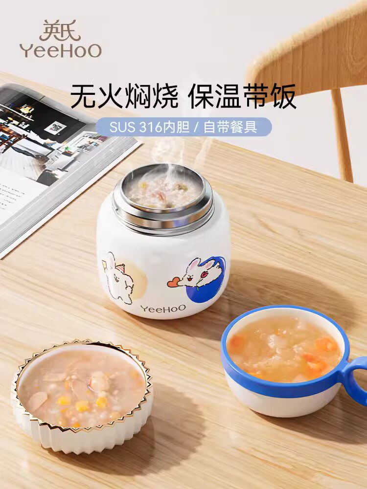 英氏儿童宝宝迷你焖烧杯焖烧罐壶