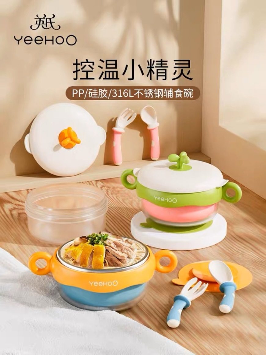 英氏辅食碗婴幼儿宝宝注水保温碗