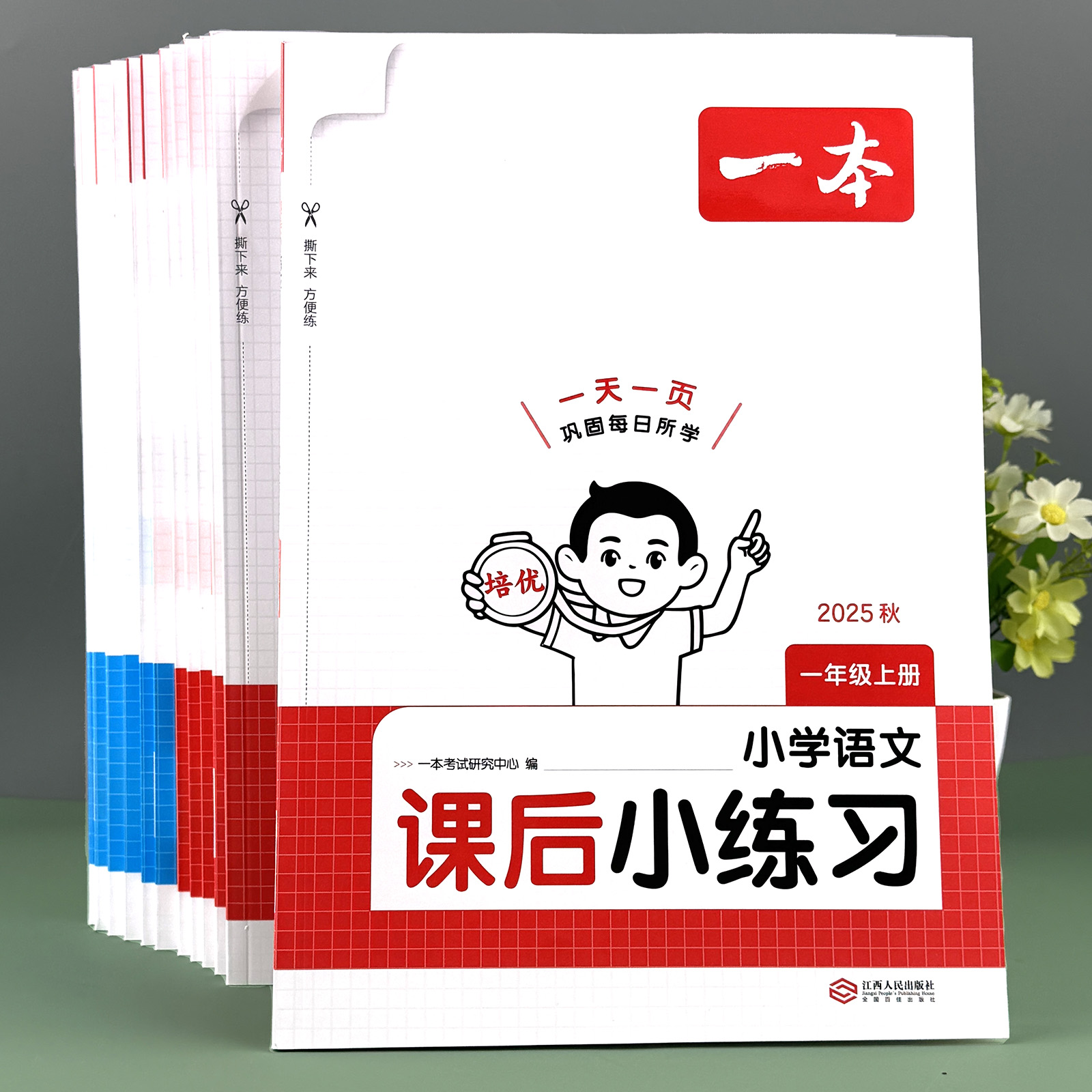 2026一本课后小练习册语文同步练习册数学英语一二三年级四五六年级人教版123456小学课本一课一练一本同步练习作业综合训练练习题