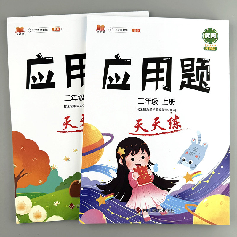 黄冈小学二年级口算题卡应用题思维强化练习竖式口算天天练人教版数学专项训练100以内加减法每日一练竖式乘除法计算题同步练习册,书籍/杂志/报纸,练字本/练字板,淘宝优惠券,粉丝福利购,淘宝优惠卷